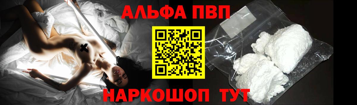 Биробиджан  Alfa_PVP Crystall  Вход с VPN  A PVP СК  что такое наркотик  A-PVP мука 