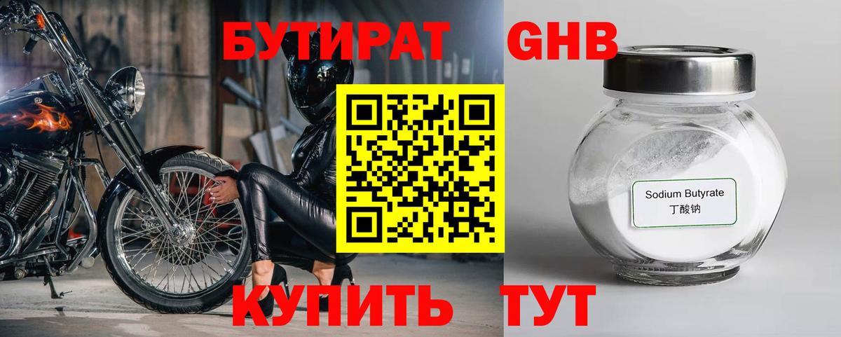 Бутират BDO  БУТИРАТ  Биробиджан  Вход с VPN 