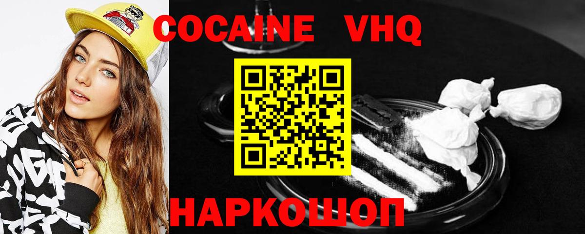 Кокаин Колумбийский  COCAIN Эквадор  Биробиджан  Вход с VPN 