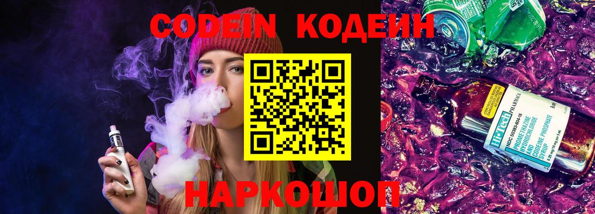 Codein Purple Drank Биробиджан