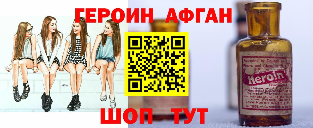 ГЕРОИН Heroin Биробиджан