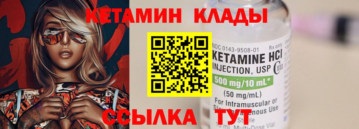 Биробиджан  Кетамин ketamine  Кетамин ketamine  Вход с VPN 