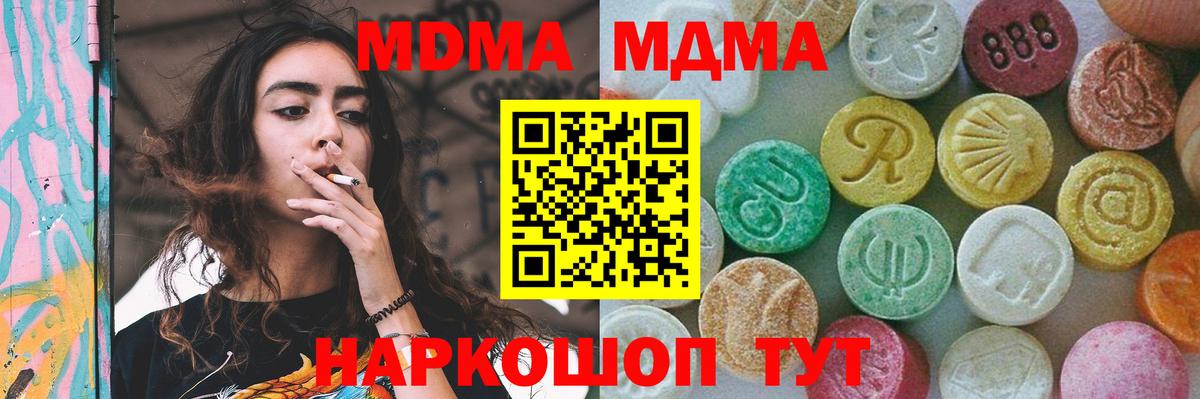 MDMA молли  MDMA Molly  Вход с VPN  Биробиджан 