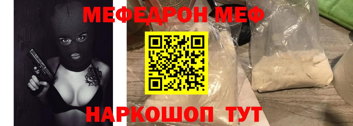 МЯУ-МЯУ  МЯУ-МЯУ mephedrone  Вход с VPN  Мефедрон  Биробиджан  Меф 4 MMC 