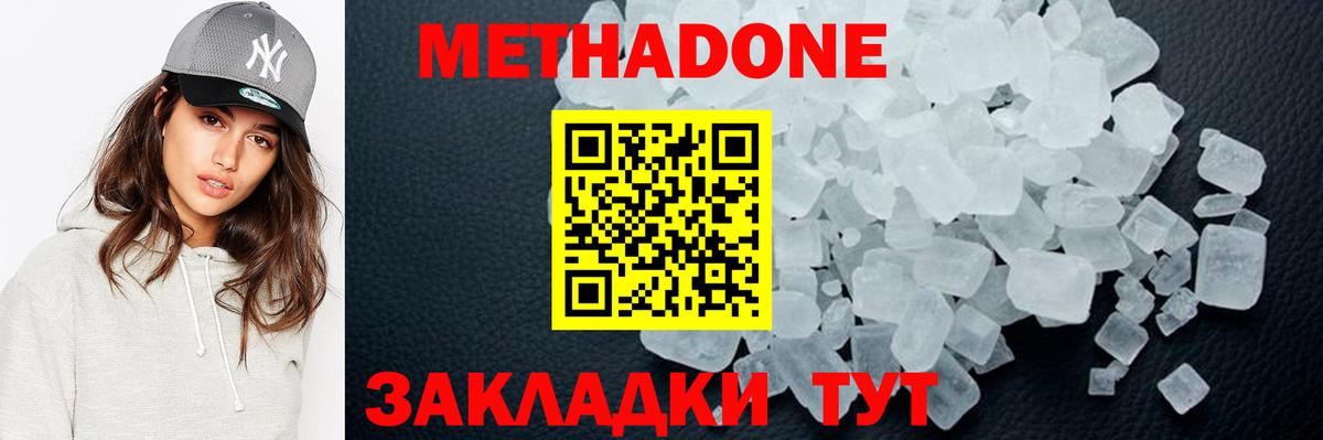 Метадон кристалл  Вход с VPN  Биробиджан 