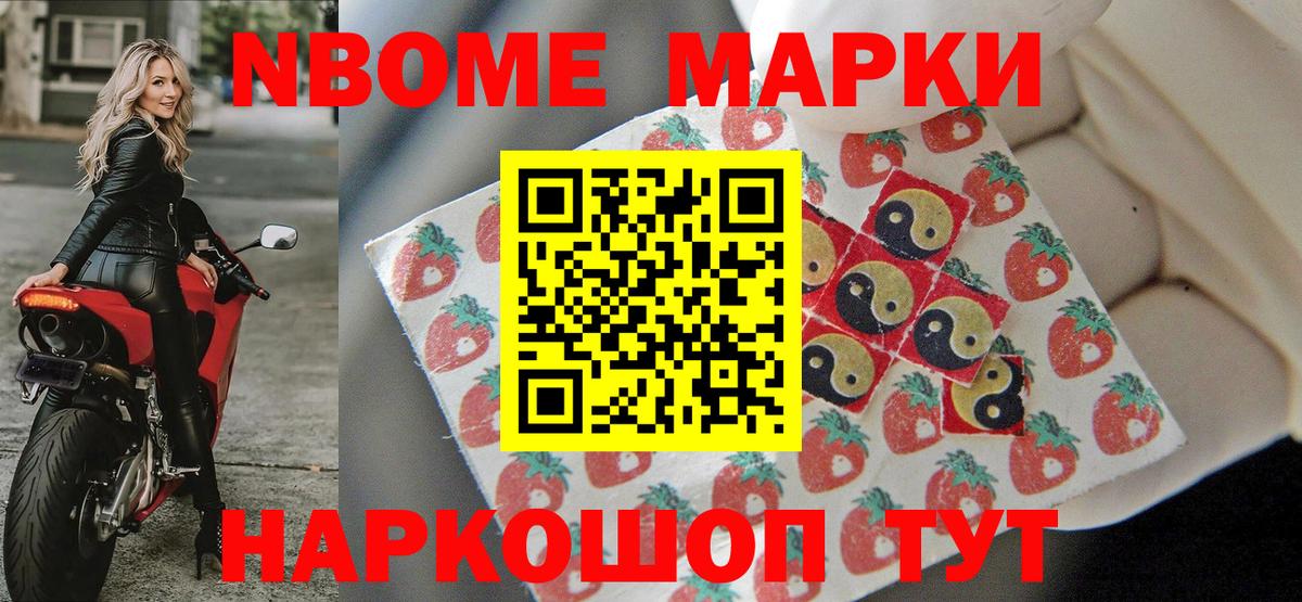 Марки 25I-NBOMe 1,5мг  Вход с VPN  закладки  Биробиджан 