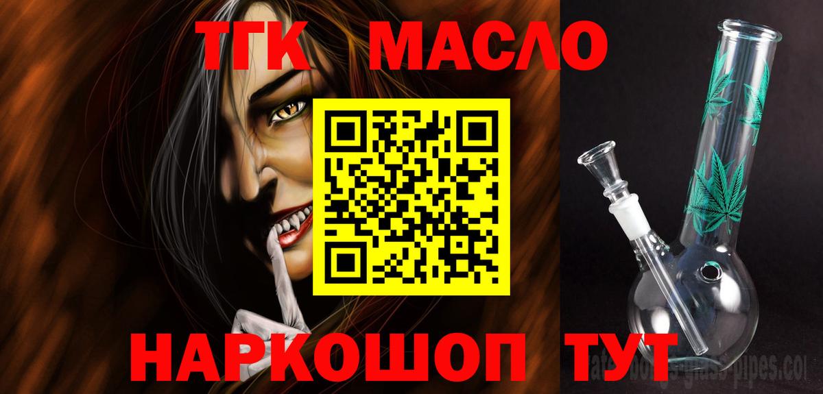 ТГК гашишное масло Биробиджан