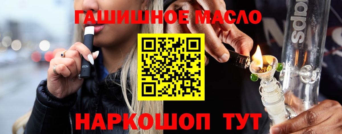 Дистиллят ТГК вейп  Вход с VPN  Биробиджан  Дистиллят ТГК гашишное масло 